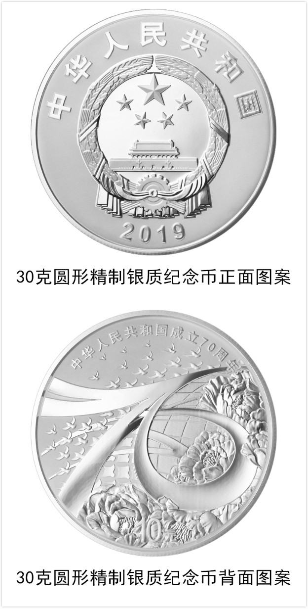 建国70周年纪念币全套详解分析 有一种发行量仅仅只有2000枚！