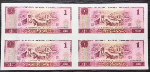 第四套人民币1元四方连联体钞价格行情