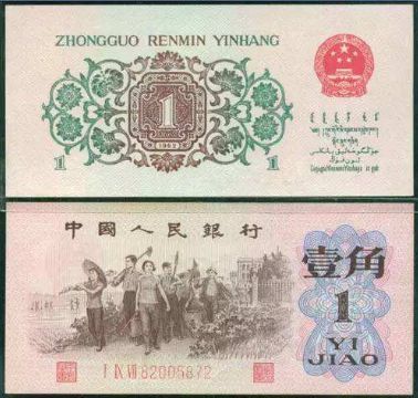 回收1962年背绿水印一角纸币