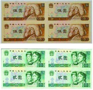 第四套人民币2元5元券四方联连体钞的收藏价值