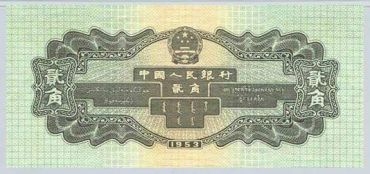 第二套人民币2角的收藏价值