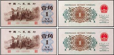 回收1962年背绿水印一角纸币