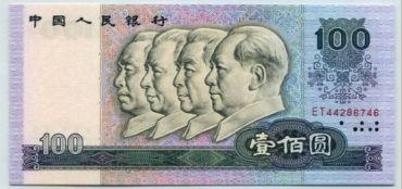 第四套人民币对它了解有多少？四版币背景及特点分析