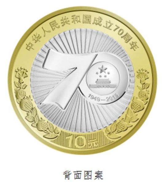 建国70周年双色铜合金纪念币预约兑换时间一睹为快