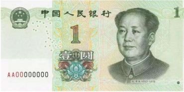 99版人民币 第五套人民币的光点