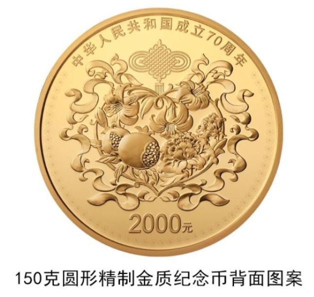最新指南，新中国成立70周年纪念币预约兑换流程曝光