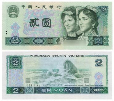 第四套人民币对它了解有多少？四版币背景及特点分析