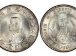 孙中山开国纪念币收藏价值高，或将成为收藏市场黑马