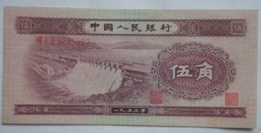 53年5角人民币