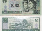 第四套人民币90年2元的市场行情