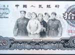 1965年大团结10元人民币行情不被看好