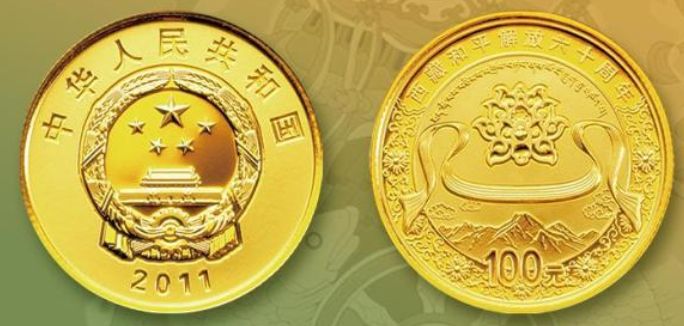 西藏和平解放60周年纪念币收藏价值如何？投资前景怎么样？