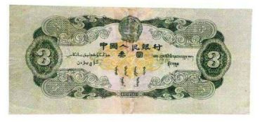 53年3元的尴尬处境
