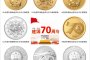 建国70周年纪念币收藏价值不菲 如何一眼识破假冒品？