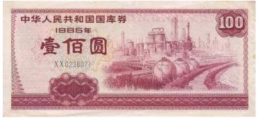 如何看待国库券的收藏投资