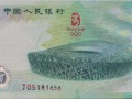 奧運(yùn)會(huì)10元紀(jì)念鈔價(jià)格持續(xù)高漲！奧運(yùn)會(huì)10元紀(jì)念鈔市場(chǎng)價(jià)值究竟有多大？