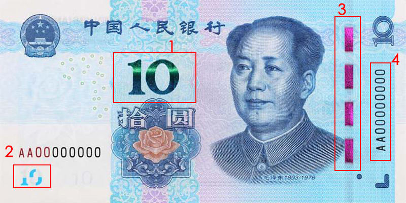 新版第五套人民币10元的防伪措施有哪些？最详细解读在文中！