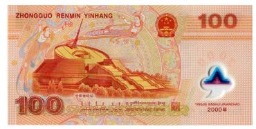 世纪龙钞收藏需谨慎