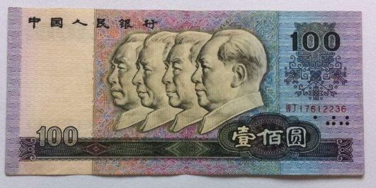 90年100元人民币