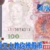 假幣水印制作的辨別方法介紹