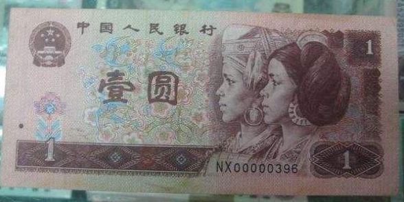 1996年1元人民币的升值前景