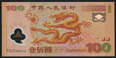 世纪龙钞收藏需谨慎