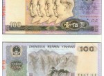 第四套人民币100元价格