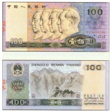 第四套人民币100元价格