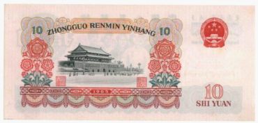 十元大团结是否该继续持有