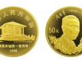 周恩來誕辰100周年紀念幣收藏價值有哪些？值不值得投資？
