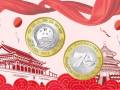 如何順利預(yù)約到建國70周年紀(jì)念幣？只需掌握這幾個小技巧即可！