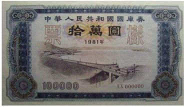 如何看待国库券的收藏投资