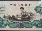 1960年车工2元的特殊收藏价值