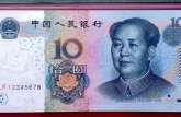 第五套人民币10元纸币背面防伪介绍 2005版10元如何防伪？