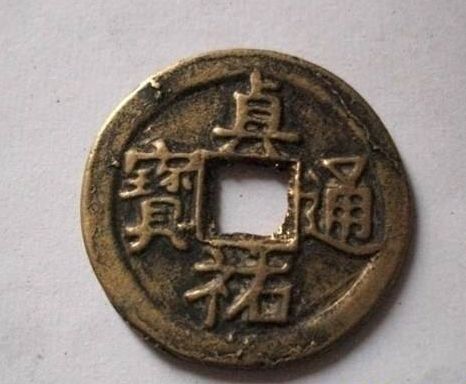 贞祐通宝图片及鉴赏价值分析 贞祐通宝品种版别简单介绍 贞祐通宝图片及鉴赏价值分析 贞祐通宝品种版别简单介绍