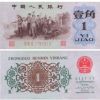 收藏價值極高的幾種紙幣介紹