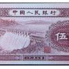 第二套人民幣水壩五角收藏價值分析