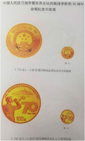 抗战胜利70周年金银纪念币价格 抗战胜利70周年纪念币有收藏价值吗