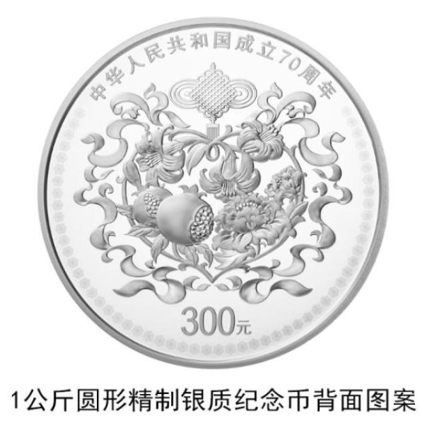 中华人民共和国成立70周年金银纪念币发行规格介绍及图案分析