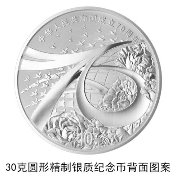 中华人民共和国成立70周年金银纪念币发行规格介绍及图案分析