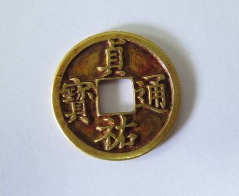贞祐通宝真伪识别技巧和方法 贞祐通宝钱币鉴赏 贞祐通宝真伪识别技巧和方法 贞祐通宝钱币鉴赏