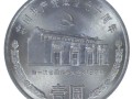 建党70周年纪念币价格 建党70周年纪念币回收价格行情分析