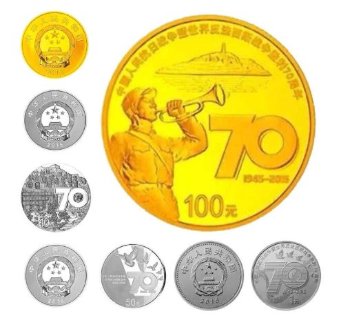 抗战胜利70周年金银纪念币价格 抗战胜利70周年纪念币有收藏价值吗
