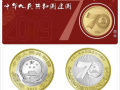 建國(guó)70周年紀(jì)念幣兌換須知 線下兌換時(shí)間地點(diǎn)全都告訴你！
