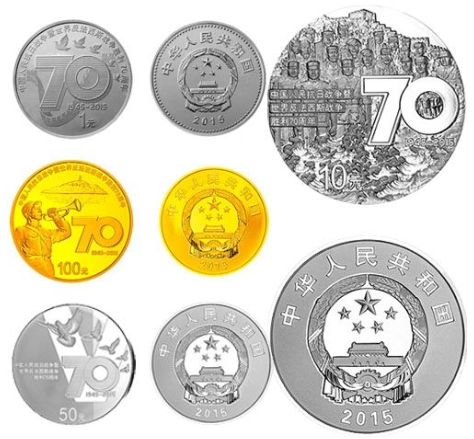 抗战胜利70周年金银纪念币价格 抗战胜利70周年纪念币有收藏价值吗