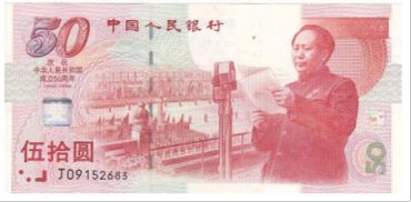 建国钞发行制作的特点介绍