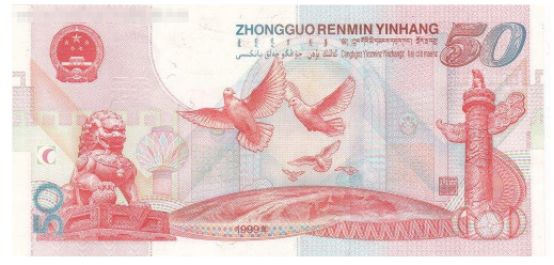 建国50周年纪念钞收藏价值如何？建国钞收藏价值分析