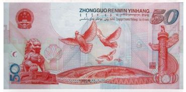 建国钞的收藏特征及收藏价值介绍