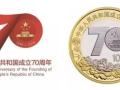 建國70周年紀(jì)念幣預(yù)約通道已開啟 這幾個公眾防偽特征必須了解！