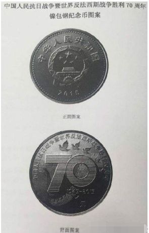 抗战胜利70周年金银纪念币价格 抗战胜利70周年纪念币有收藏价值吗